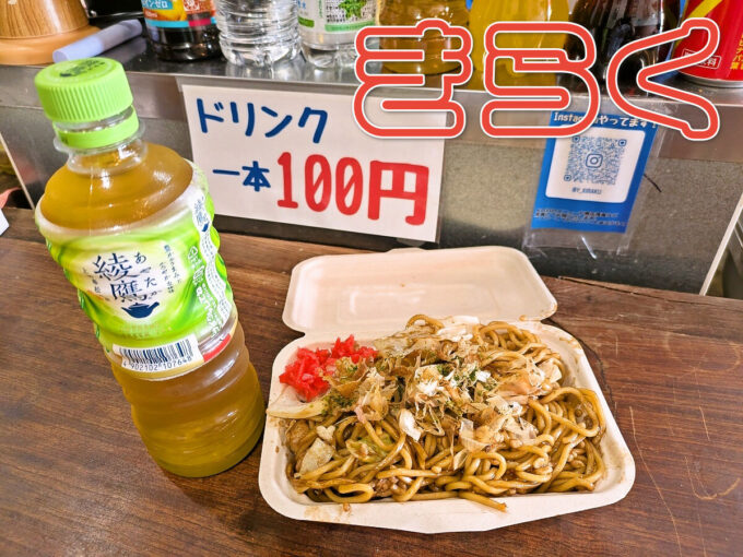焼きそば