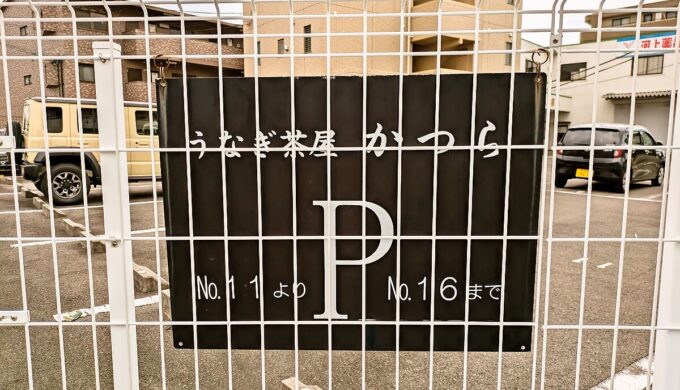 駐車場と外観