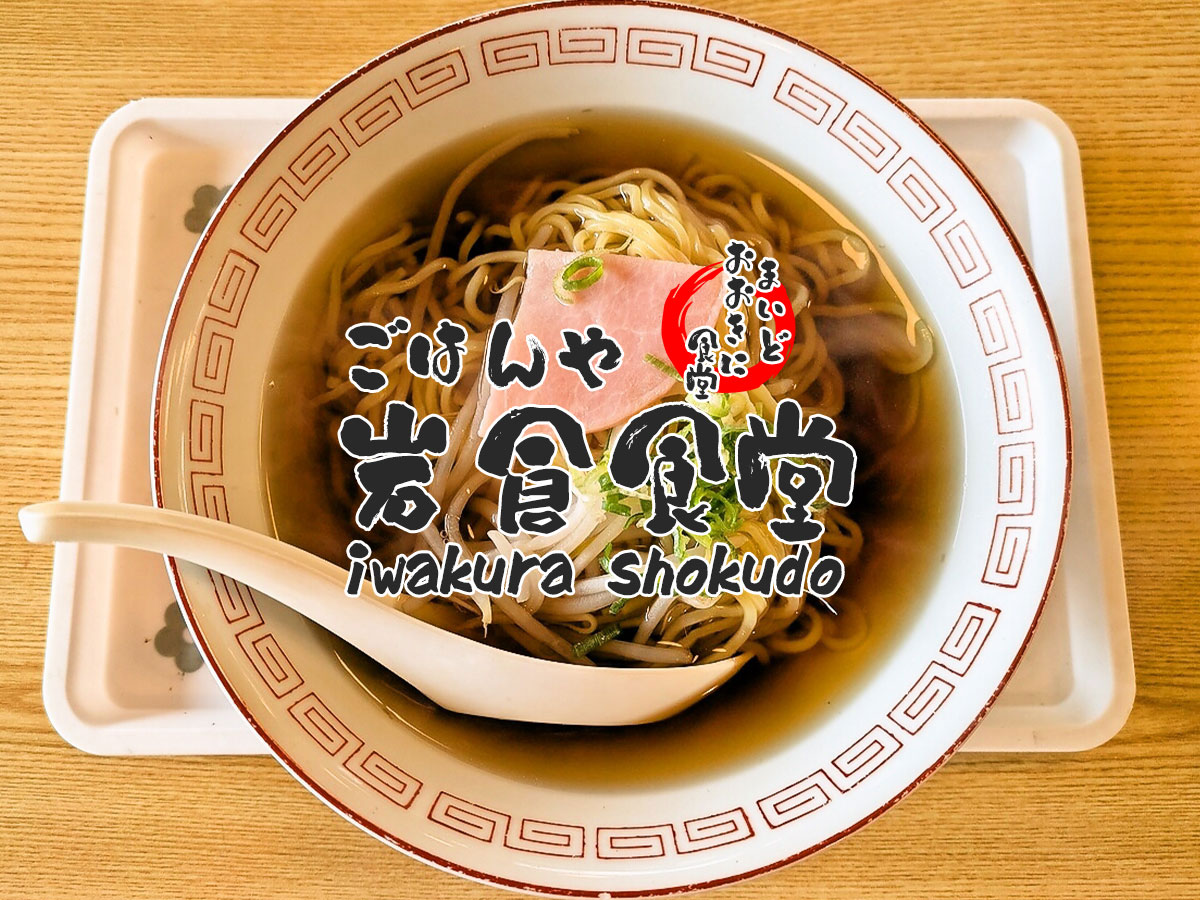 中華そば