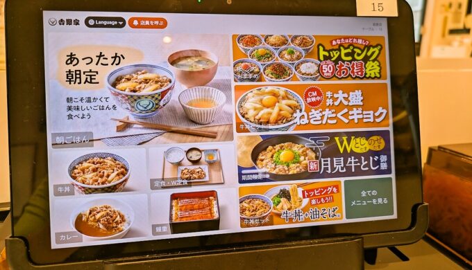 メニュー(卓上端末)