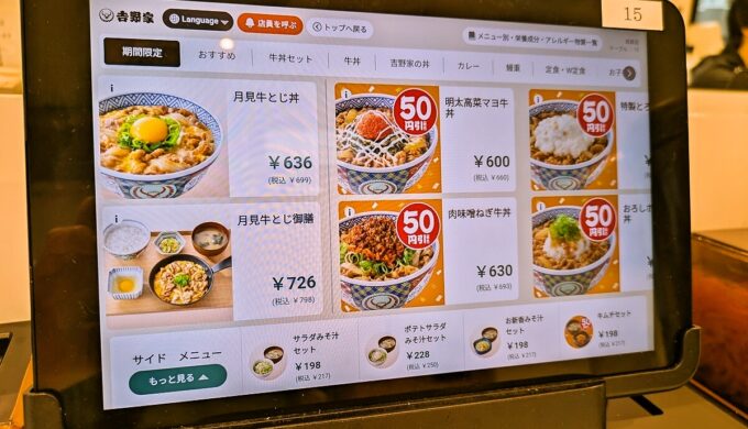 メニュー(卓上端末)