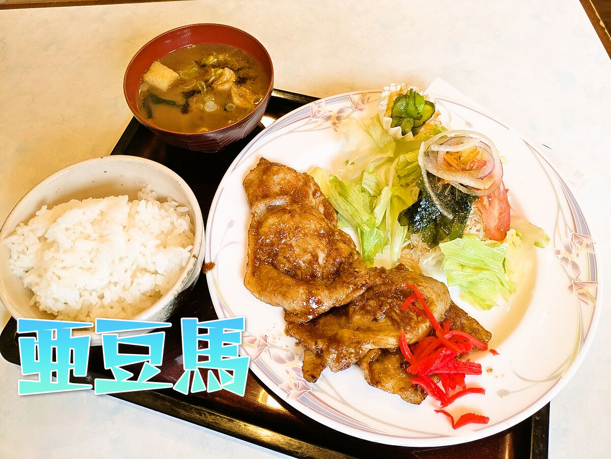 しょうが焼き定食