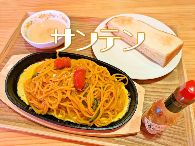 鉄板ナポリタン