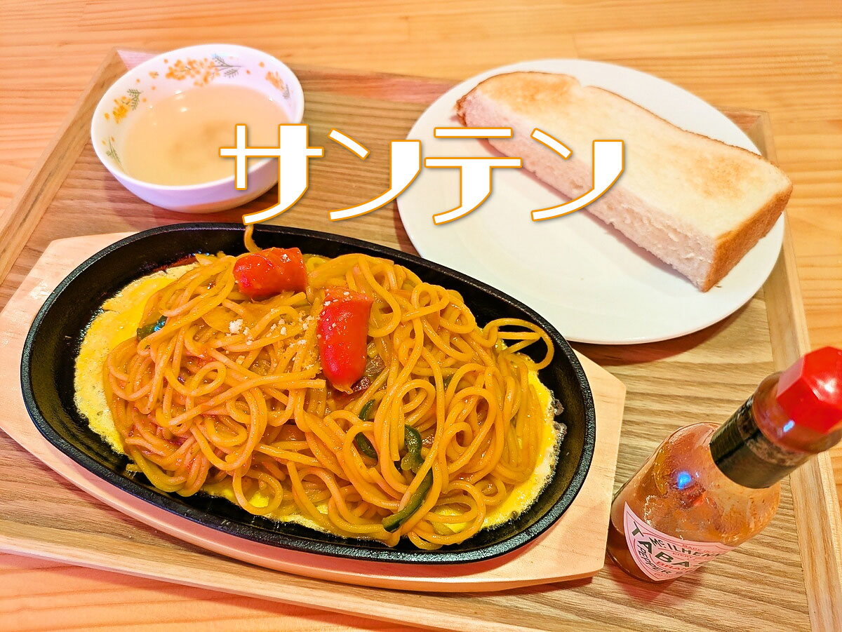 鉄板ナポリタン
