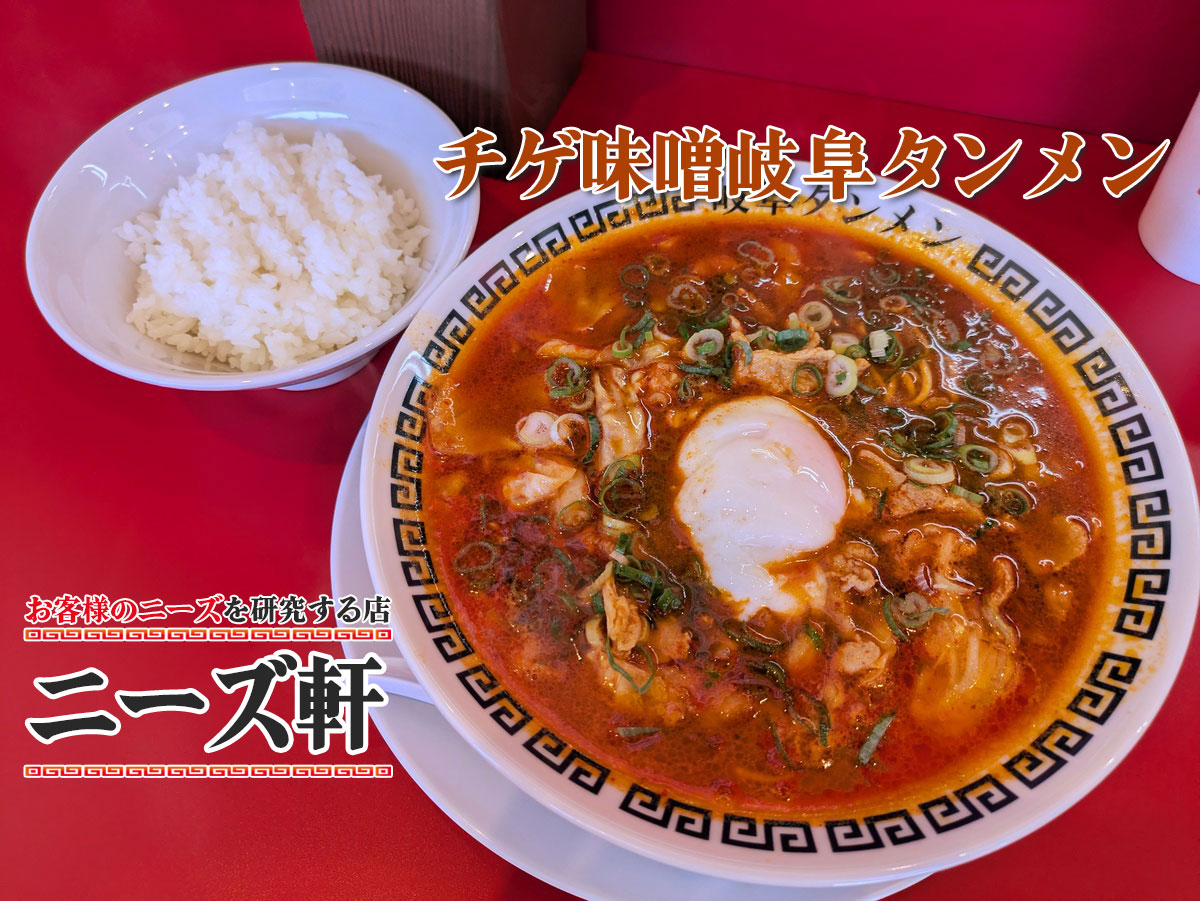 チゲ味噌岐阜タンメン