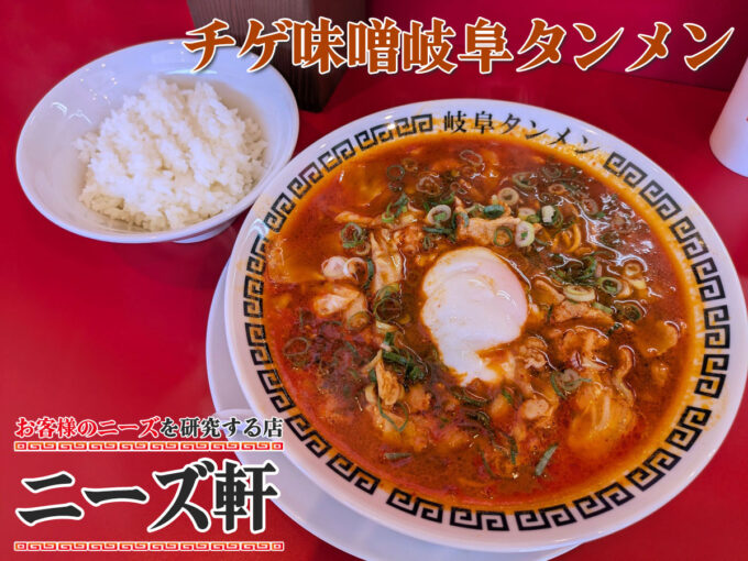 チゲ味噌岐阜タンメン