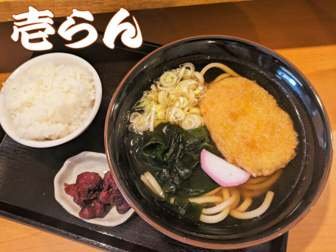コロッケうどん