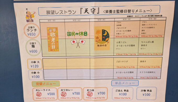 メニュー