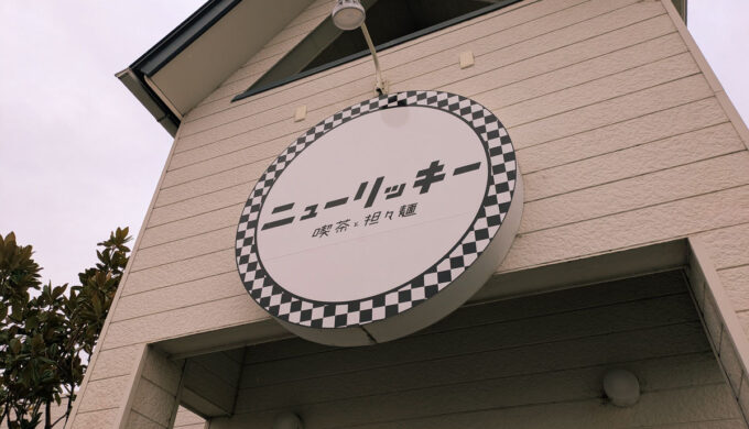 駐車場と外観