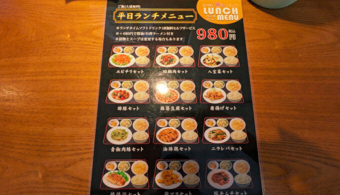 メニュー