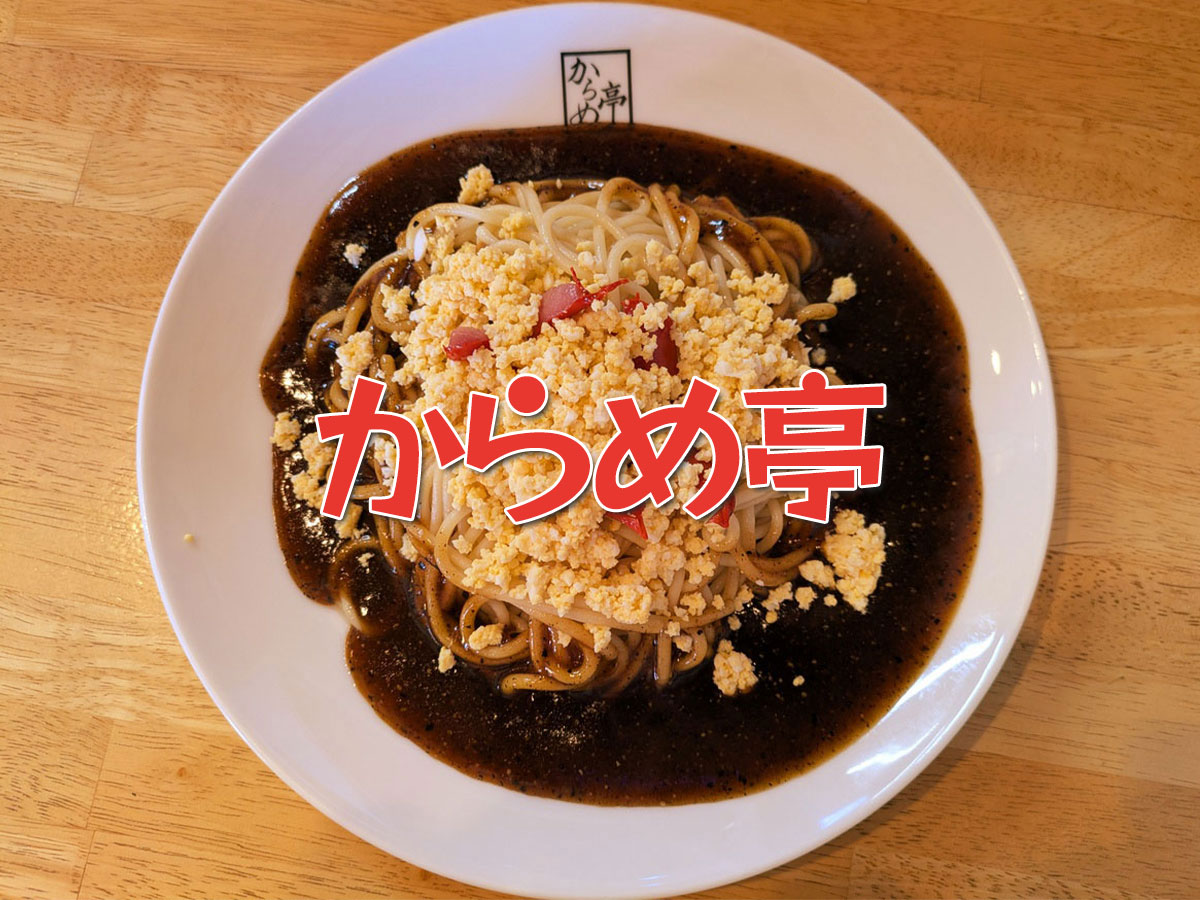 あんかけ亭スパ