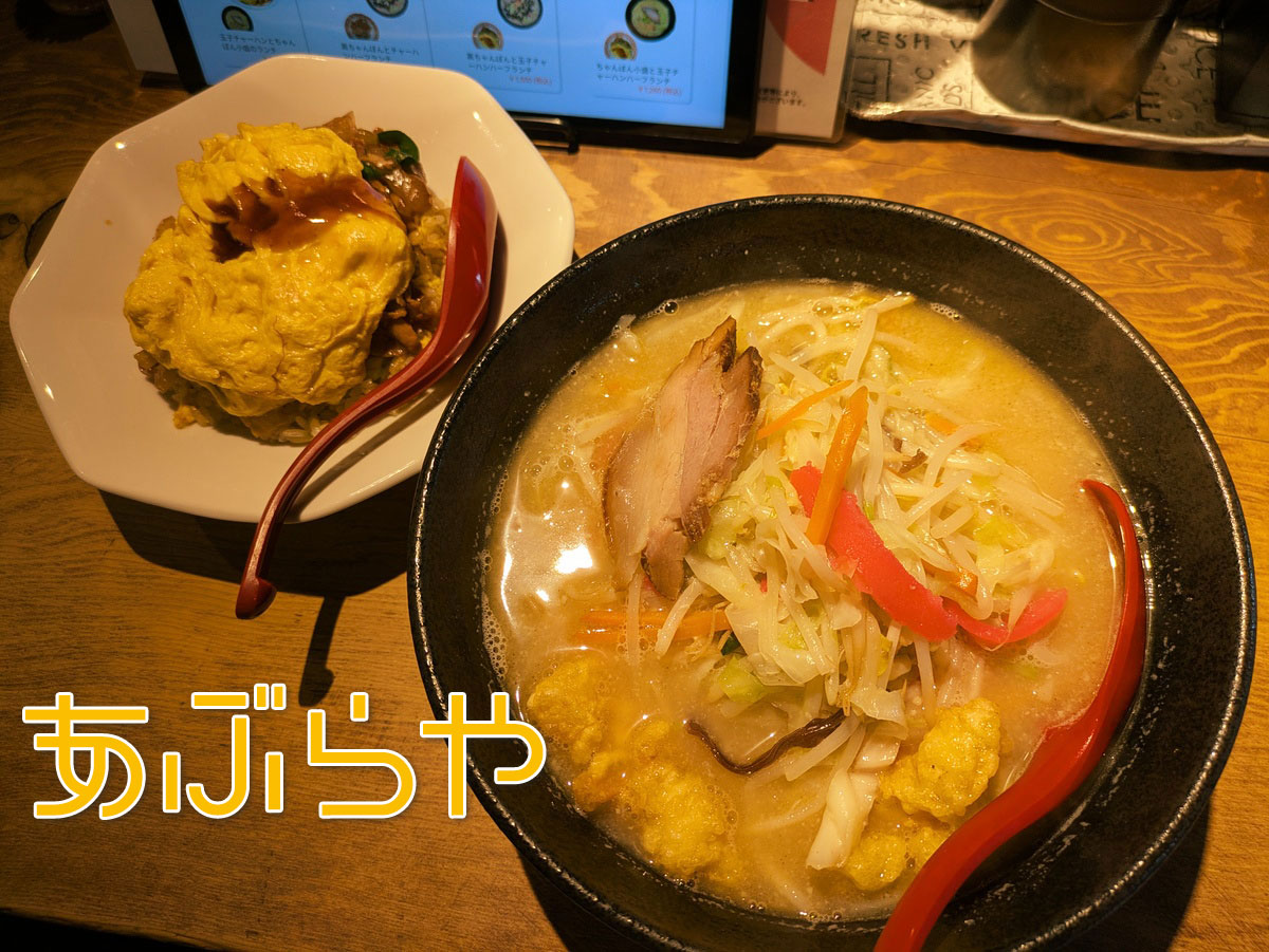 ちゃんぽんと玉子チャーハンハーフ