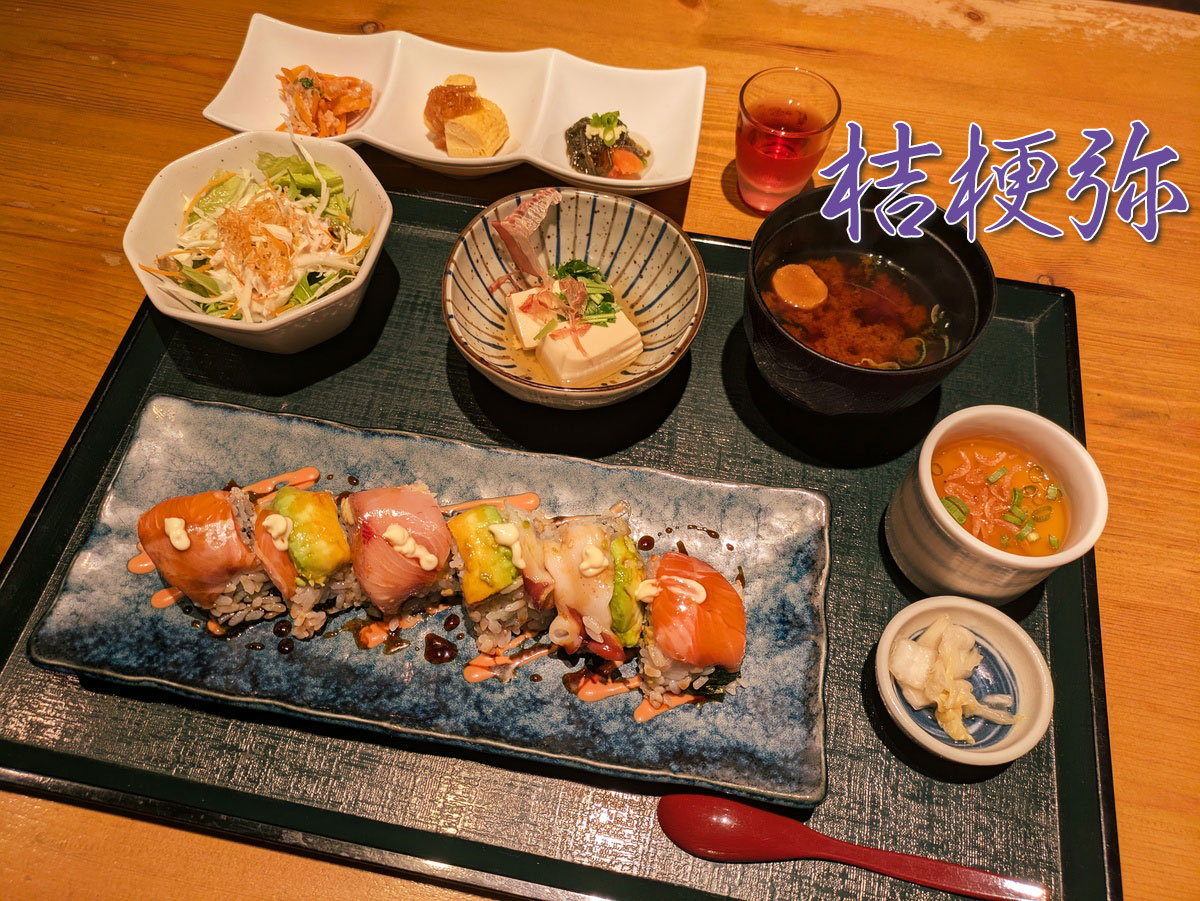 ロール寿司御膳ランチ