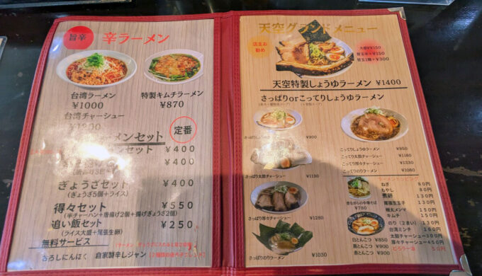 メニュー