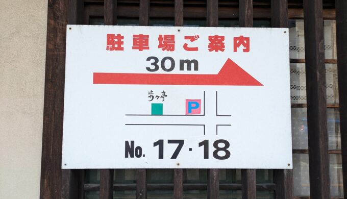 駐車場と外観