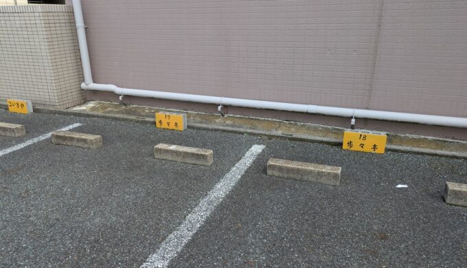 駐車場と外観