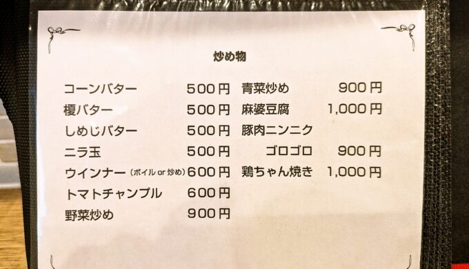 メニュー