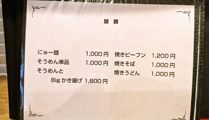 メニュー